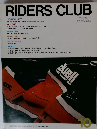 RIDERS CLUB 1987年10月号 No.112