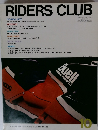 RIDERS CLUB 1987年10月号 No.112