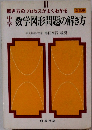 数学図形問題の解き方　