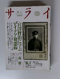 サライ　12/6