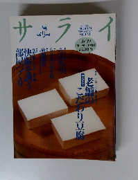 サライ　1997年6/19号