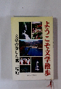 ようこそ文学散歩 文豪の愛した郷 「塩原」