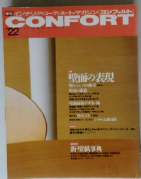 CONFORT　No.22