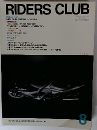 RIDERS　CLUB　1988年8月号　No.122