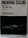 RIDERS　CLUB　1988年8月号　No.122