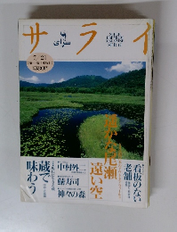 サライ　7月21日