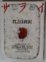 サライ　7月19日