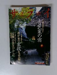 サライ　2000年9月21日号