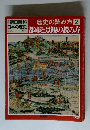 朝日百科 日本の歴史　9月30日