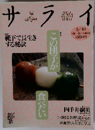 サライ　3月18日