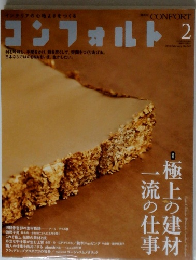 コンフォルト　2