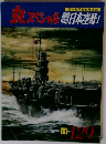 丸　スペシャル　129　1987年11月号