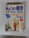 NHKきょうの健康 2001年9月号