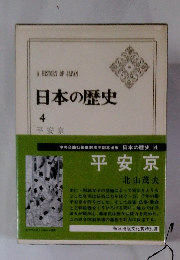 A HISTORY OF JAPAN 日本の歴史 4