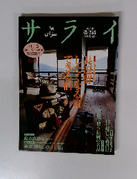 サライ　１９９２年11月5号