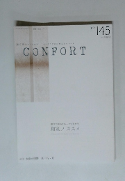 CONFORT　No.１４５　２０１５年8月号
