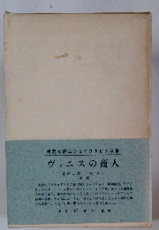 ヴェニスの商人