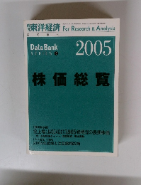 東洋経済　2005