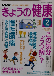 きょうの健康　2006年2月