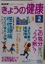 きょうの健康　2006年2月