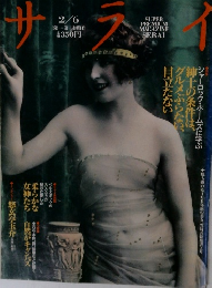 サライ　１９９２年2月6日号