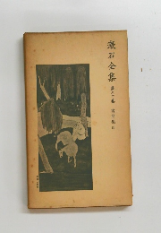 漱石全集 第30卷