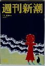 週刊新潮　11月10日号