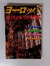 ヨーロッパ  EUROPE　1989年 MY PASSPORT