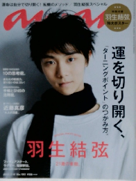 ANAN　2015年12/16号　No.1983