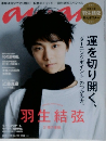 ANAN　2015年12/16号　No.1983