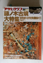 アサヒグラフ 1989年01月