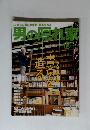 男の隠れ家　2000年10月号
