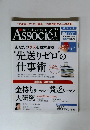 日経ビジネス [アソシエ] 　２０１５年1月号