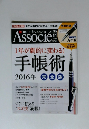 Associe　2015年11月号　