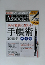 Associe　2015年11月号　