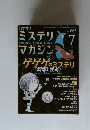 HAYAKAWA'S MYSTERY MAGAZINE　2011年7月号　No.665