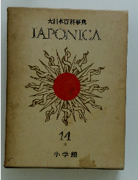 JAPONICA　　14