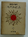 JAPONICA　　14