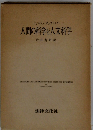 人間の科学と人文科学