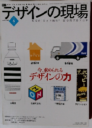 デザインの現場　２００４年6月号