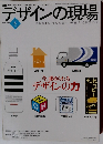 デザインの現場　２００４年6月号