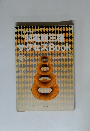 ’94電験三種サクセスBook　6月号