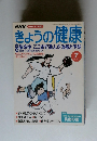 きょうの健康　2002年7月号