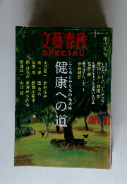 文藝春秋SPECIAL　2010年冬号　No11