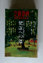 文藝春秋SPECIAL　2010年冬号　No11