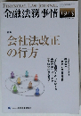 金融法務事情 2012年5月号