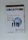 金融法務事情　1948　2012年6月25日