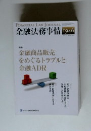 金融法務事情　2012年5月25日