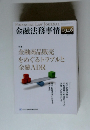 金融法務事情　2012年5月25日