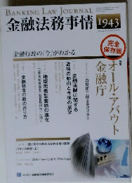 金融法務事情1943　2012年4月10日